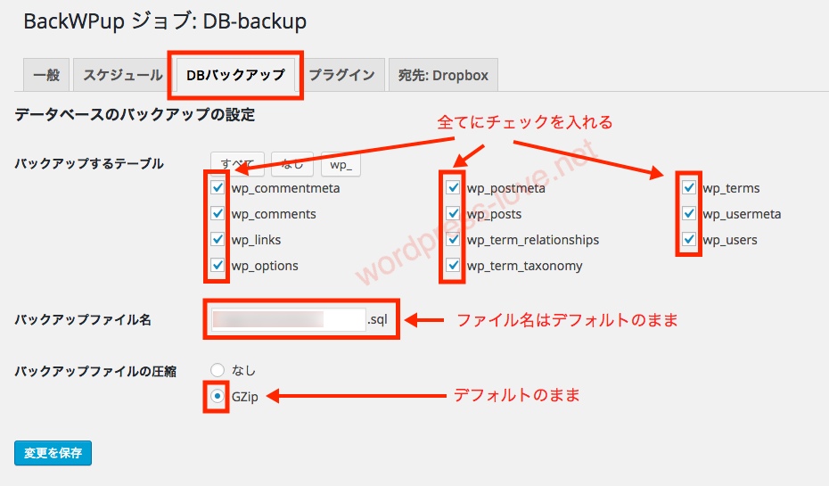 データベースのバックアップ DB設定