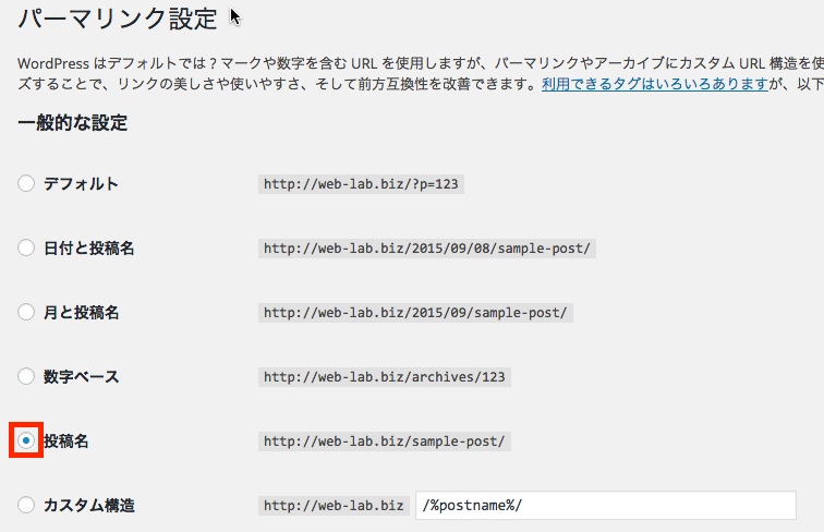 パーマリンク設定