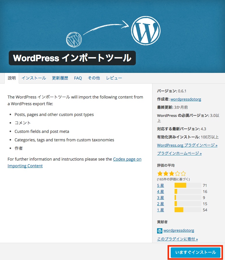 日本語版テストデータをWordPressインポートツール