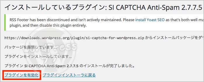 「SI CAPTCHA Anti-Spam」プラグインを有効化