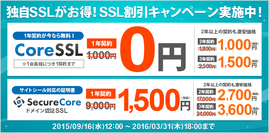 エックスサーバーならCoreSSLが１年契約０円