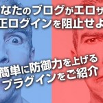 突然、あなたのブログがエロサイトに